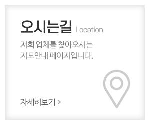 우리지물장식_메인중간_오시는길